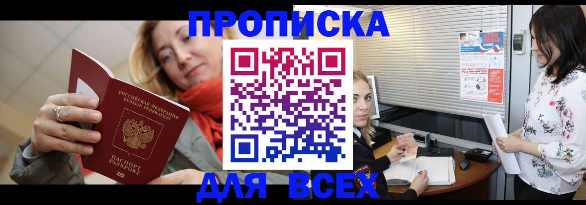 купить прописку в Балабаново