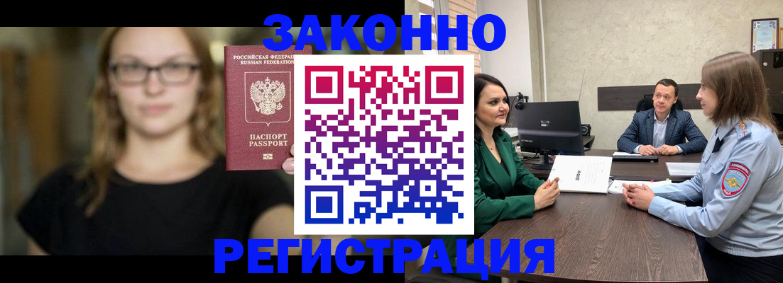 прописка законно в Балабаново