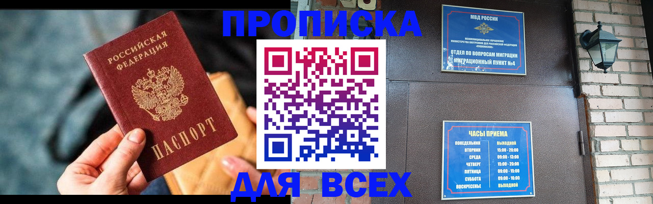 купить прописку в Балабаново